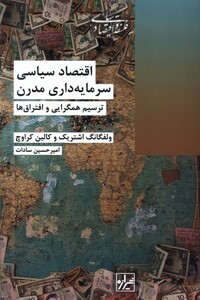 کتاب اقتصاد سیاسی سرمایه داری مدرن