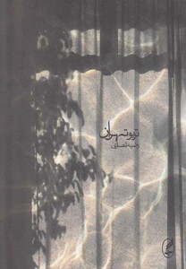 کتاب تریو تهران