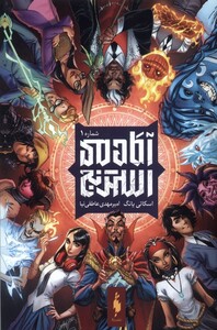 کتاب آکادمی استرنج 1