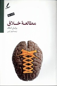 کتاب مطالعه خلاق