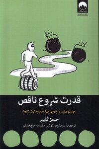 کتاب قدرت شروع ناقص
