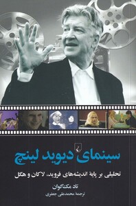 کتاب سینمای دیوید لینچ