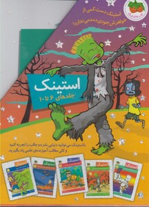 کتاب استینک مجموعه ی 6 تا10