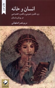 کتاب انسان و خانه