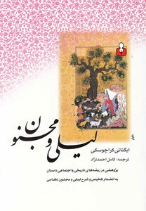 کتاب لیلی و مجنون