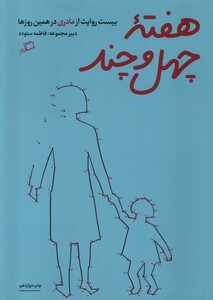 کتاب هفته ی چهل و چند