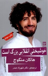 کتاب خوشبختی انقلابی بزرگ است