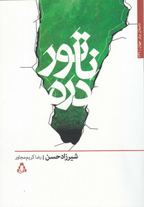 کتاب ناتور دره