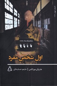 کتاب ول شخص مفرد