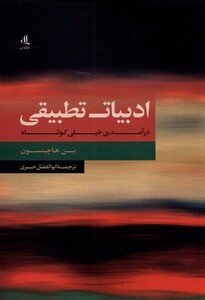 کتاب ادبیات تطبیقی در آمدی خیلی کوتاه