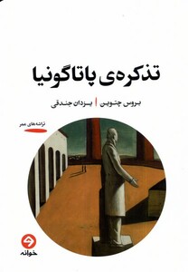 کتاب تذکره‌ی پاتاگونیا