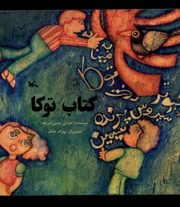 کتاب کتاب توکا