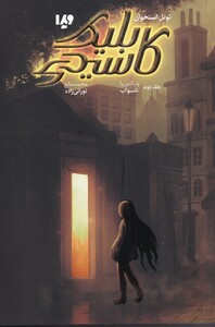 کتاب کاسیدی بلیک 2 تونل استخوان