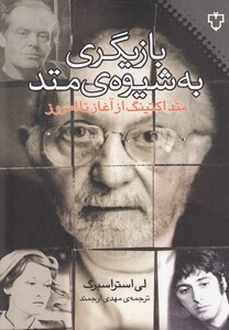 کتاب بازیگری به شیوه متد