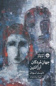 کتاب جهان مردگان آرژانتین