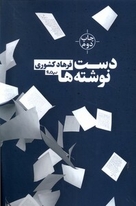 کتاب دست نوشته ها
