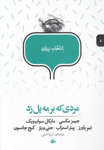 کتاب انتخاب پریان 5 مردی‎ که ‎بر مه ‎پل ‎زد