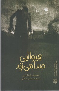 کتاب هیولایی صدا می زند