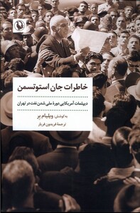 کتاب خاطرات جان استوتسمن