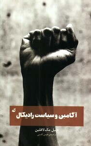 کتاب آگامبن و سیاست رادیکال