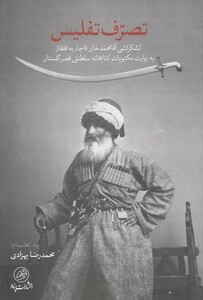 کتاب تصرف تفلیس