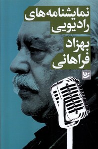 کتاب نمایش نامه های رادیویی بهطاد فراهانی