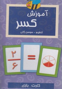 کتاب فلش کارت آموزش کسر