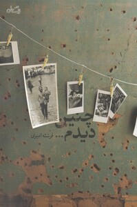 کتاب چنین دیدم