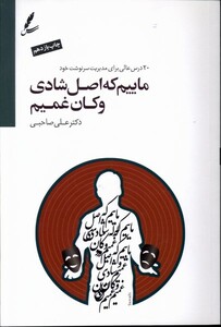 کتاب ماییم‌ که ‌اصل ‌شادی ‌و‌ کان ‌غمیم