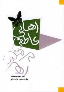 کتاب رهایی عاطفی