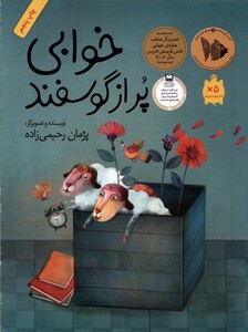 کتاب خوابی پر از گوسفند  شومیز