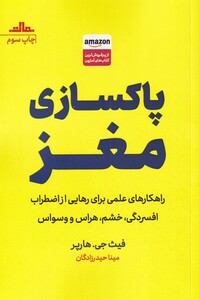 کتاب پاکسازی از مغز