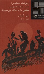 کتاب کتاب کوچک 115 رونوشت معکوس