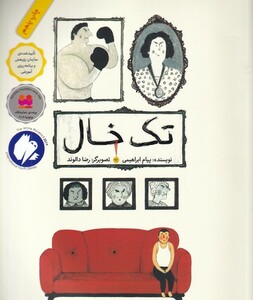 کتاب تک خال