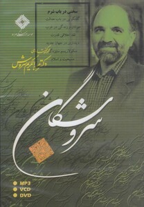 کتاب سی دی سخنی در باب شرم