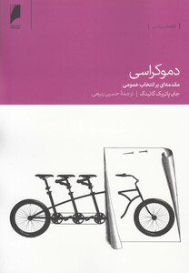 کتاب دموکراسی مقدمه ای بر انتخابات عمومی