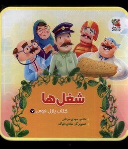 کتاب کتاب پازل فومی(6)شغل‌ها