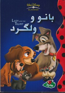 کتاب دیزنی بانووولگرد