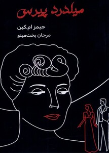 کتاب میلدرد پیرس