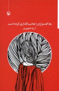 کتاب باد گندمزارم را علامت‌گذاری کرده است