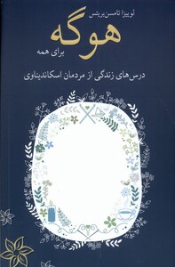 کتاب هوگه برای همه