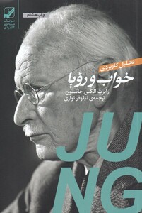 کتاب تحلیل کاربردی خواب و رویا