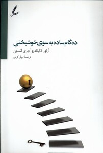 کتاب ده گام ساده به سوی خوشبختی