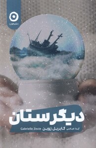 کتاب دیگرستان