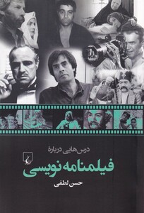 کتاب درس هایی درباره فیلمنامه نویسی