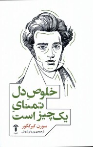 کتاب خلوص دل تمنای یک چیز است