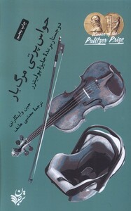 کتاب حواس پرتی مرگ بار