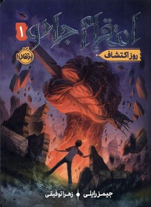 کتاب انتقام جادو 1 روز اکتشاف