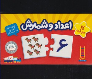 کتاب 20 جورچین  اعداد و شمارش فارسی