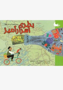 کتاب بطری اسرار آمیز